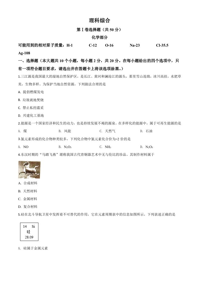山西省2020年中考化学试题（空白卷）