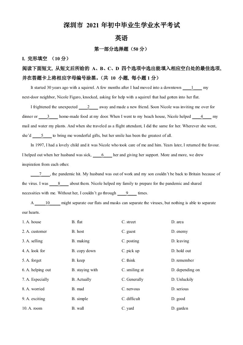 广东省深圳市2021年中考英语试题（空白卷）