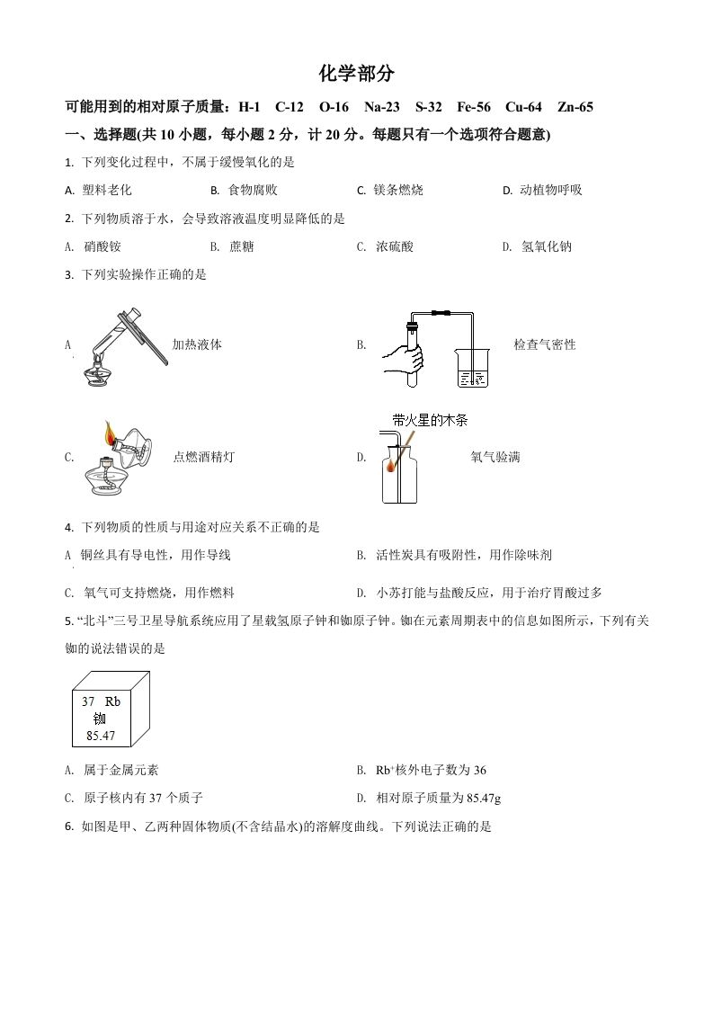 江苏省宿迁市2021年中考化学试题（空白卷）