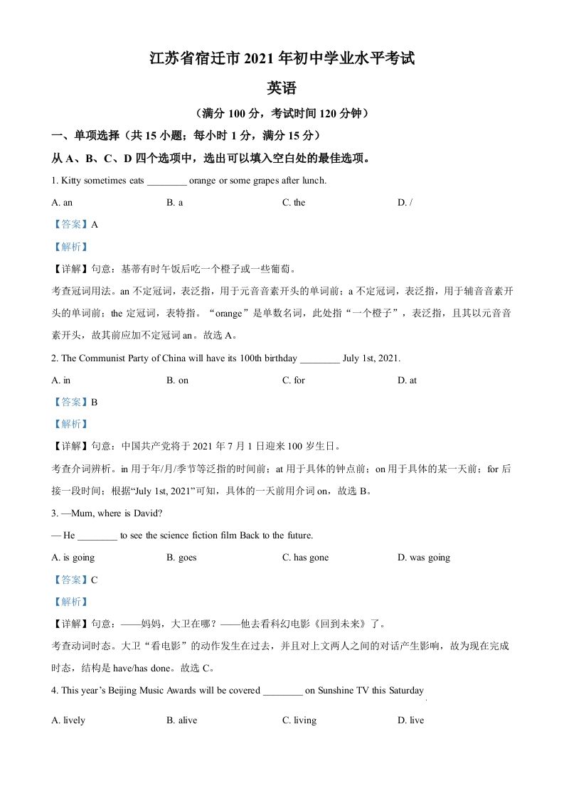 江苏省宿迁市2021年中考英语试题（含答案）