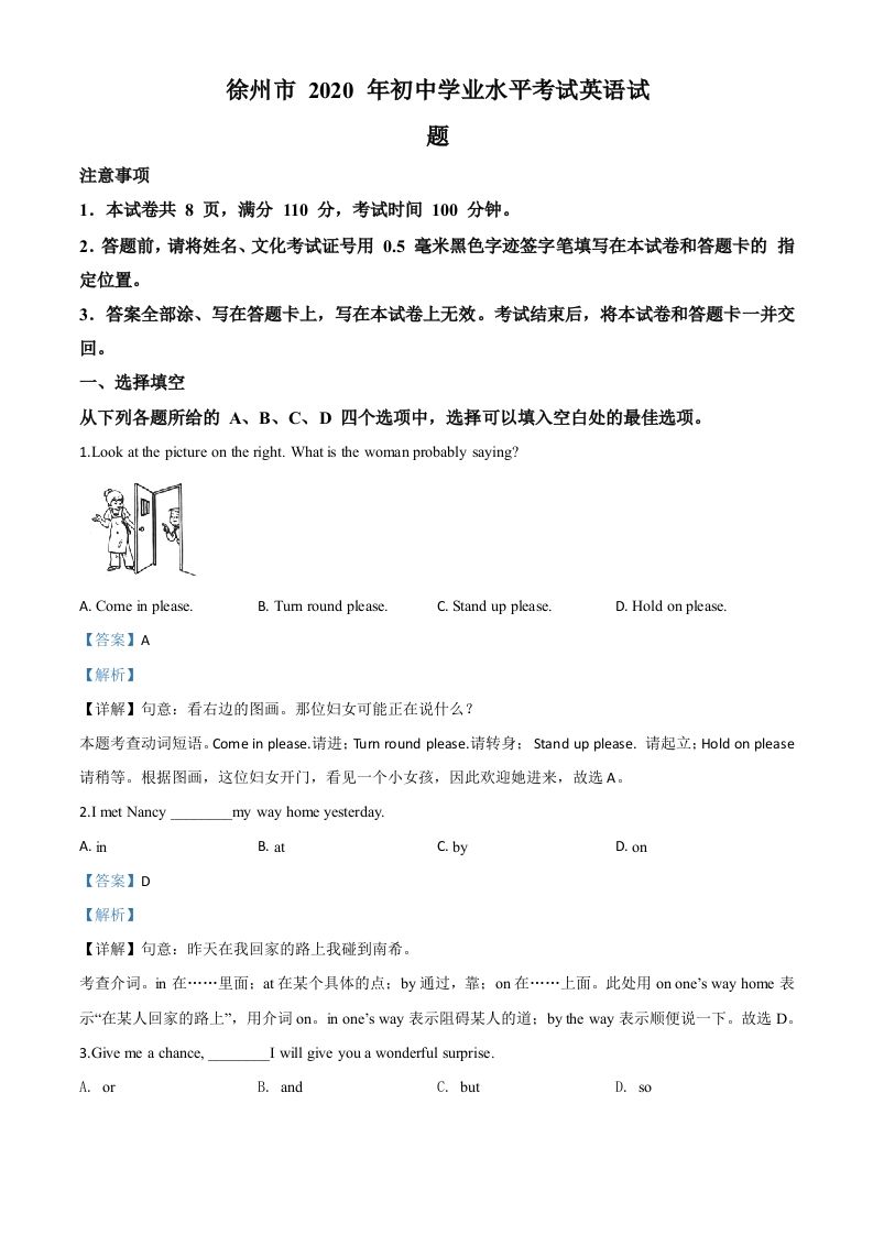 江苏省徐州市2020年中考英语试题（含答案）