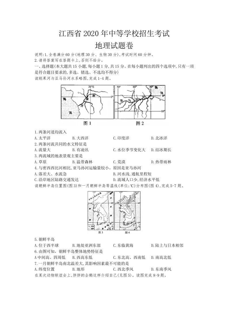 江西省2020年中考地理试题（含答案）
