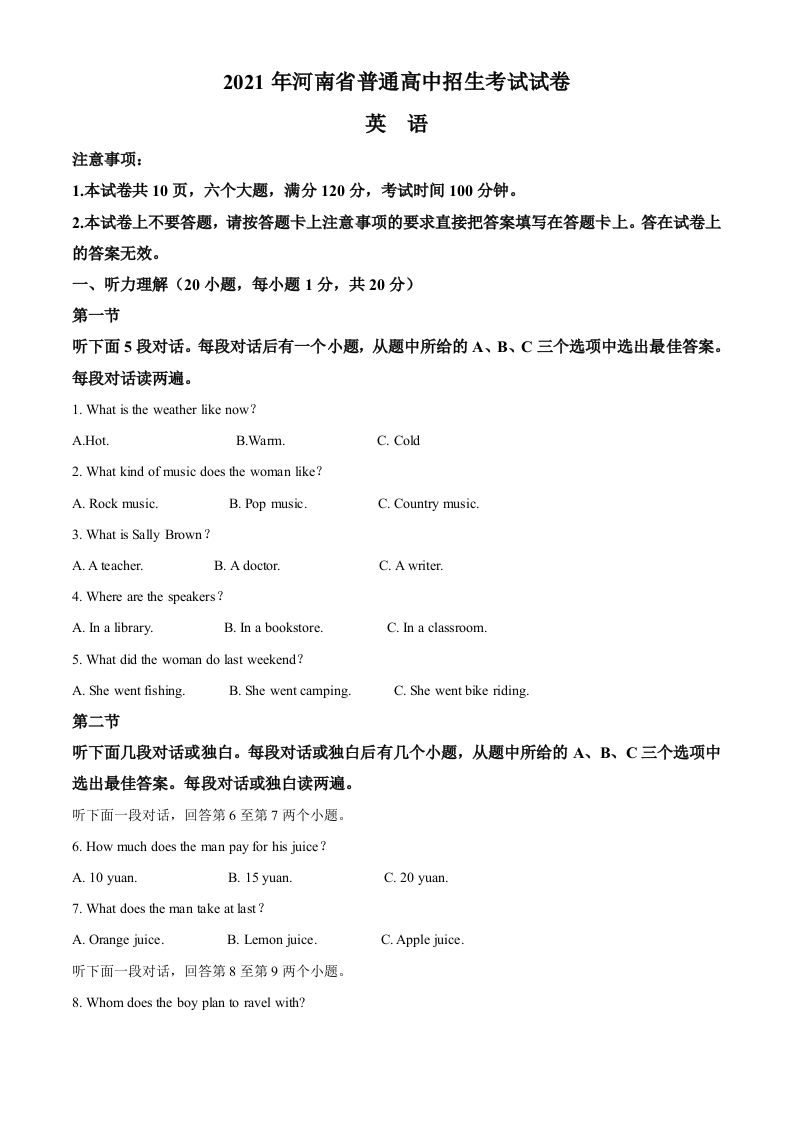 河南省2021年中考英语试题（含答案）