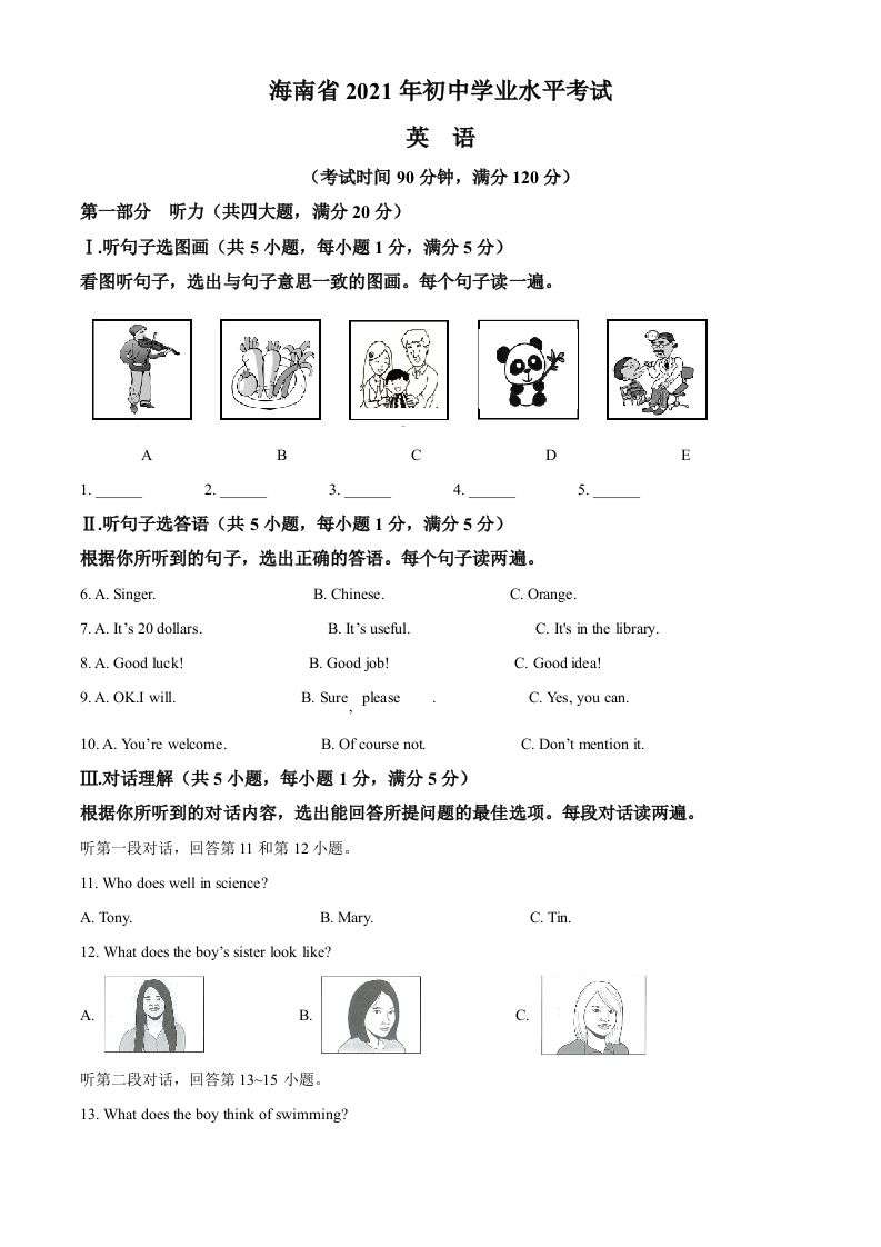 海南省2021年中考英语试题（含答案）