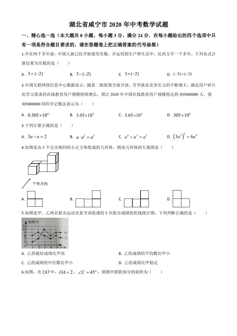 湖北省咸宁市2020年中考数学试题（空白卷）(1)