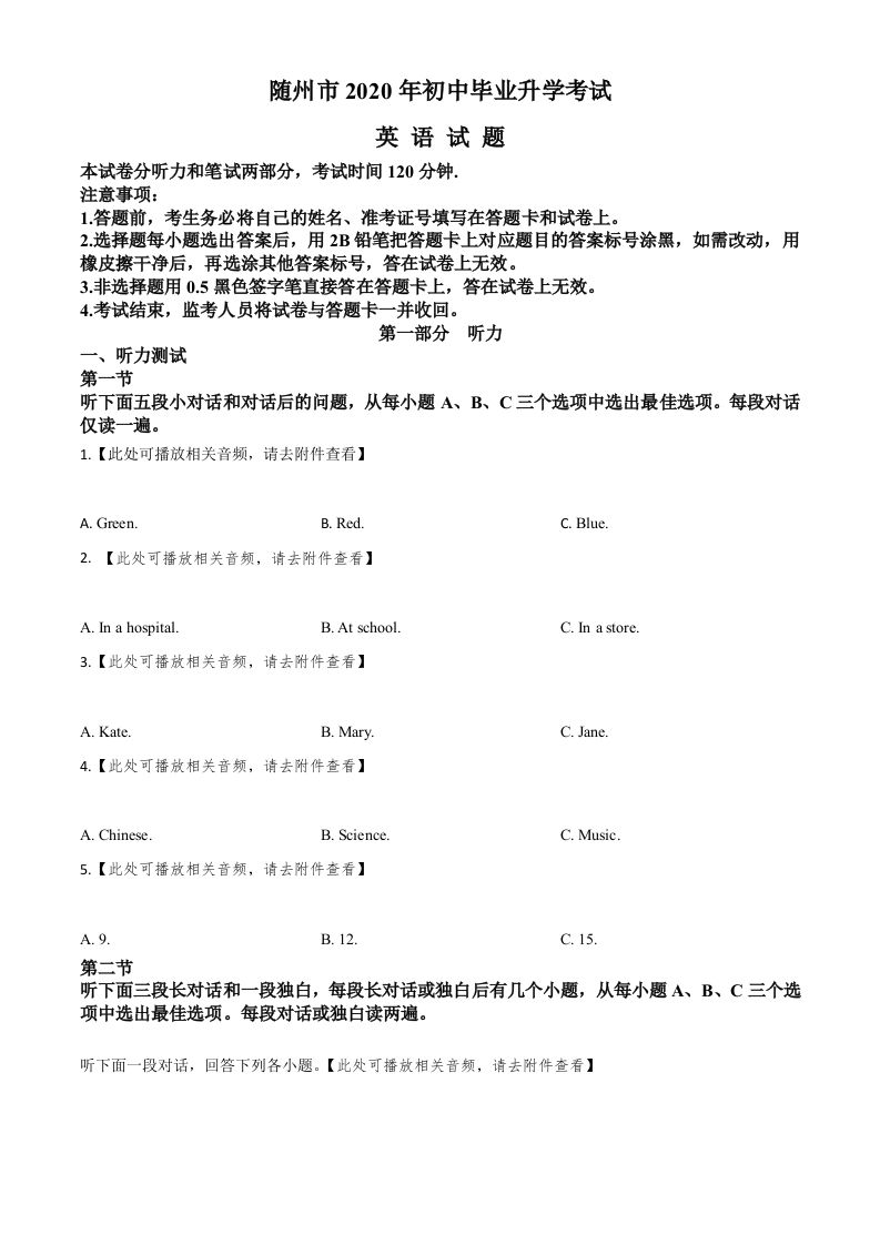 湖北省随州市2020年中考英语试题（含听力）（空白卷）