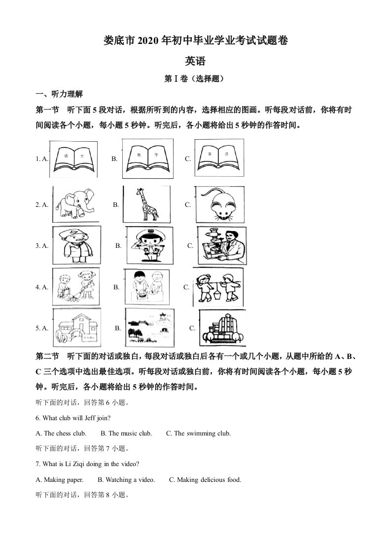 湖南省娄底市2020年中考英语试题（含答案）