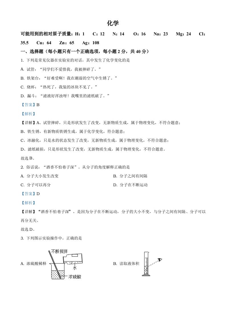 湖南省怀化市2021年中考化学试题（含答案）