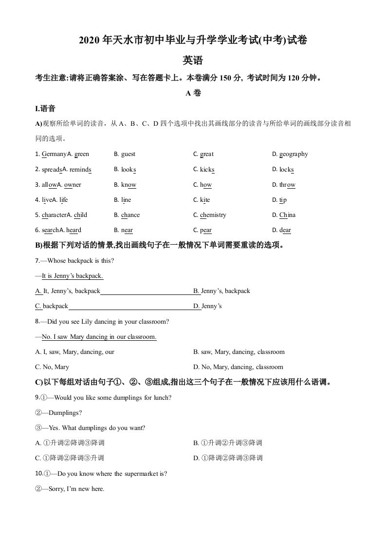 甘肃省天水市2020年中考英语试题（空白卷）