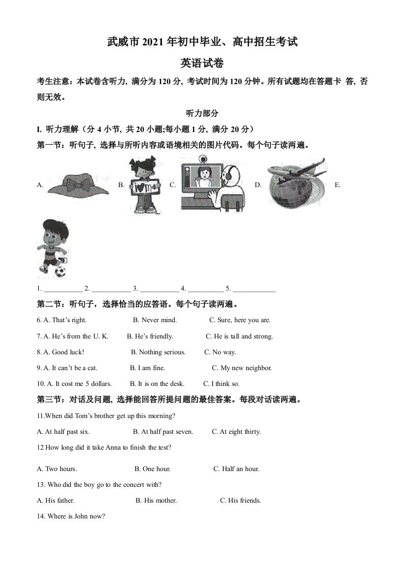 甘肃省武威市2021年中考英语试题（含答案）