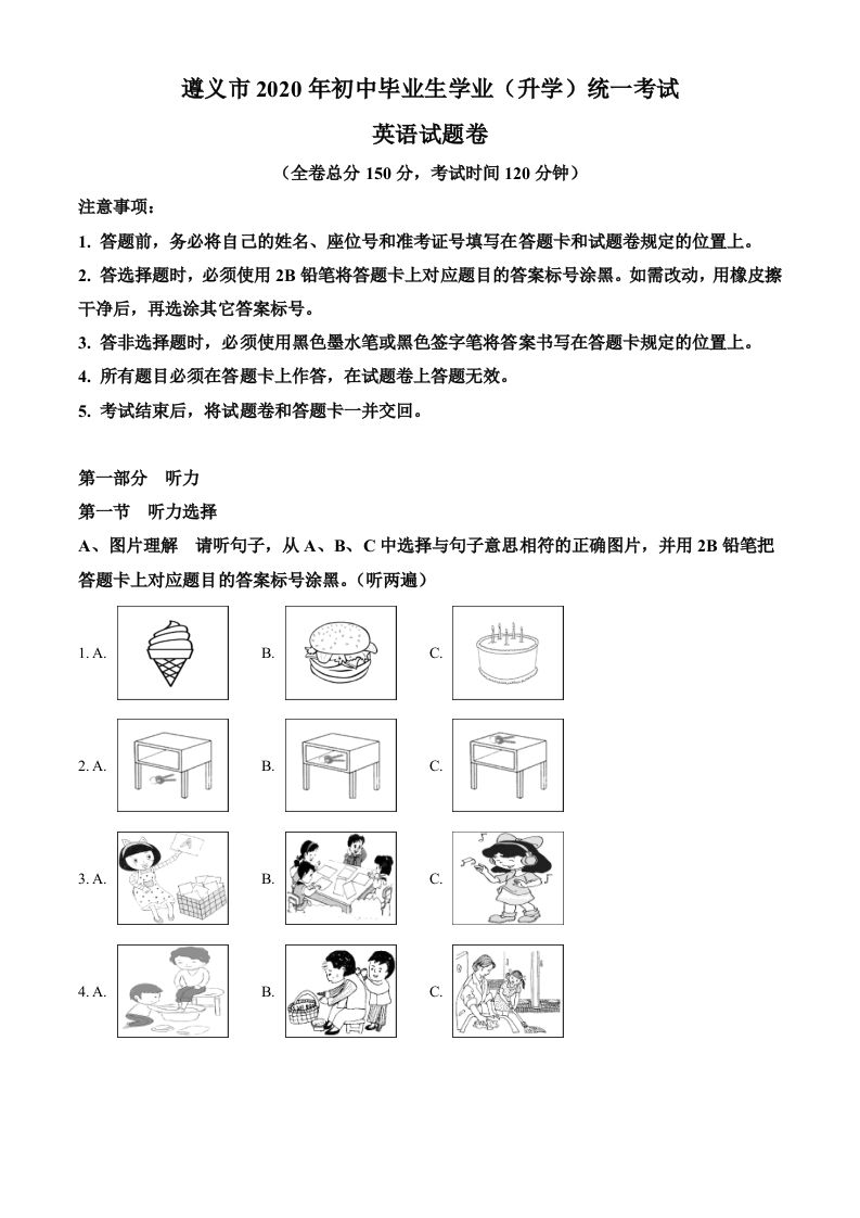 贵州省遵义市2020年中考英语试题（空白卷）
