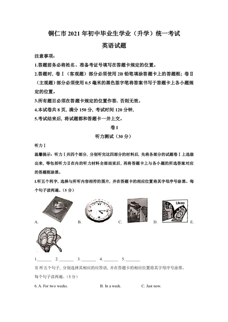贵州省铜仁市2021年中考英语真题
