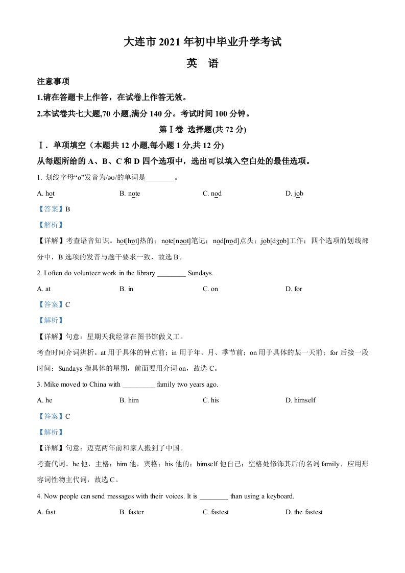 辽宁省大连市2021年中考英语试题（含答案）