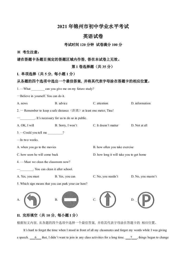 辽宁省锦州市2021年中考英语试题（空白卷）