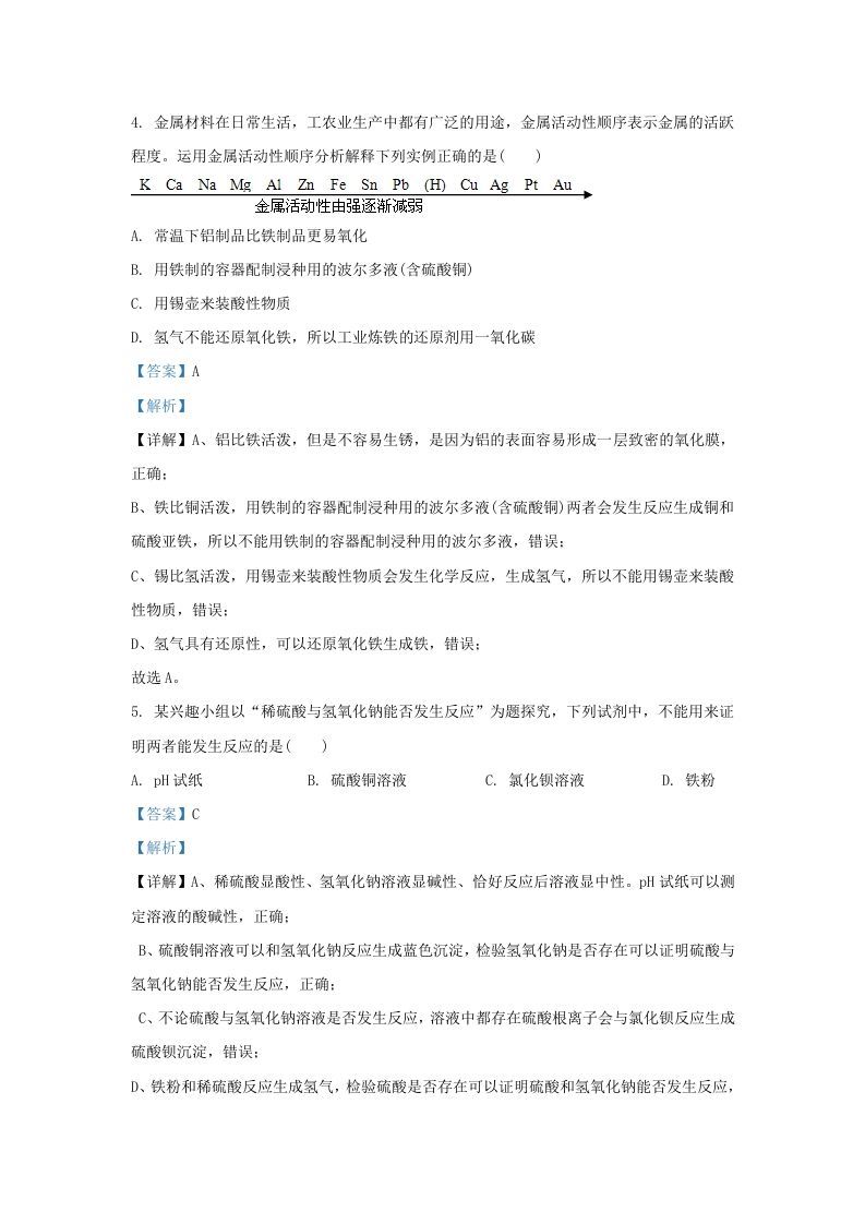2019-2020学年浙江省杭州市江干区九年级上学期化学期末试题及答案(Word版)