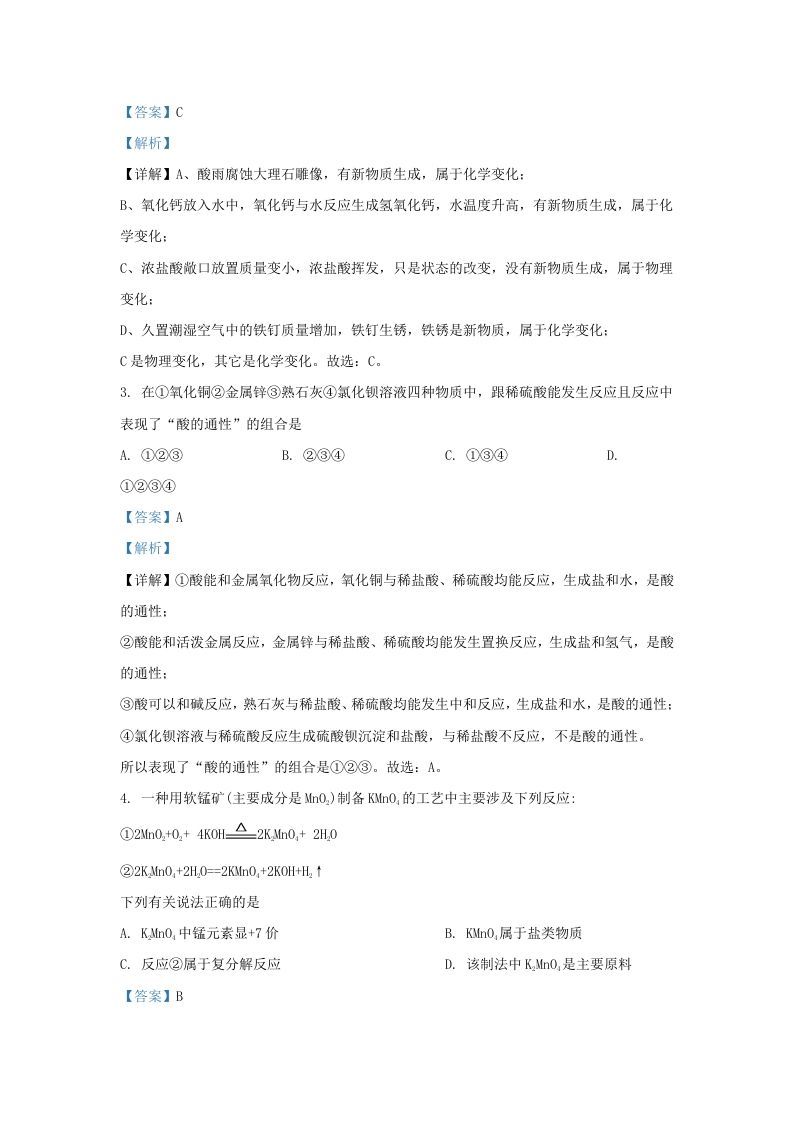 2021-2022学年浙江省杭州市余杭区九年级上学期化学期末试题及答案(Word版)