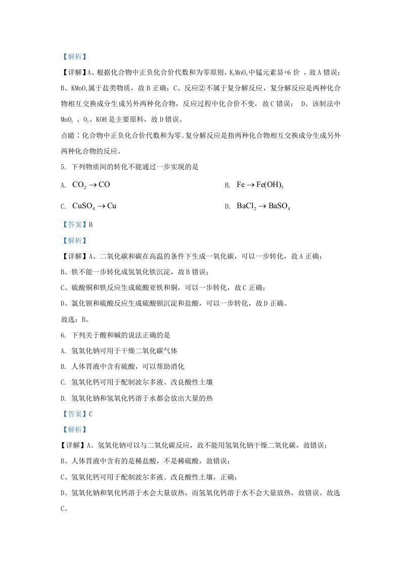 2021-2022学年浙江省杭州市余杭区九年级上学期化学期末试题及答案(Word版)