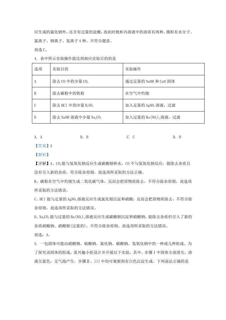 2021-2022学年浙江省绍兴市嵊州市九年级上学期化学期末试题及答案(Word版)