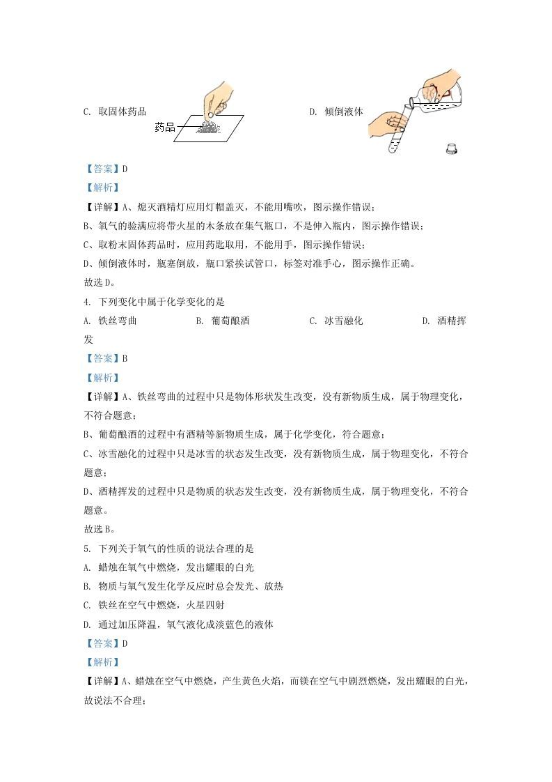 2021-2022学年辽宁省沈阳市于洪区九年级上学期化学期末试题及答案(Word版)