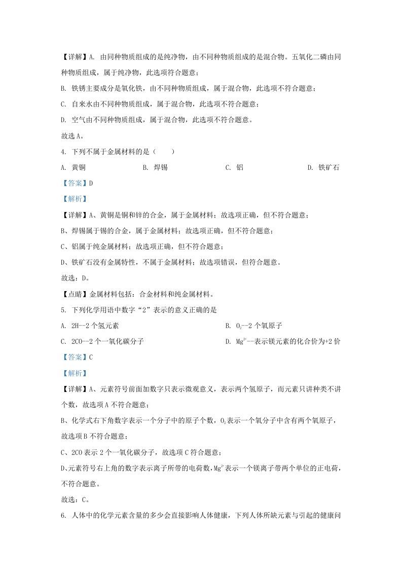 2021-2022学年辽宁省沈阳市沈北新区九年级上学期化学期末试题及答案(Word版)