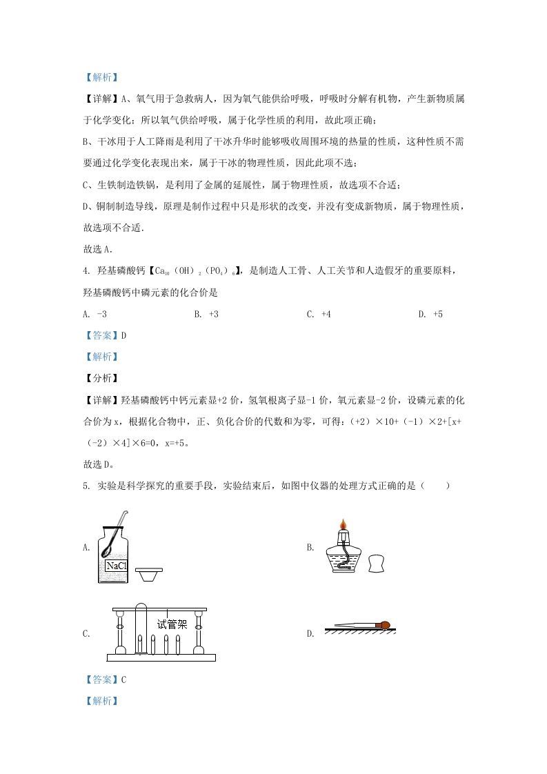 2021-2022学年辽宁省沈阳市法库县九年级上学期化学期末试题及答案(Word版)