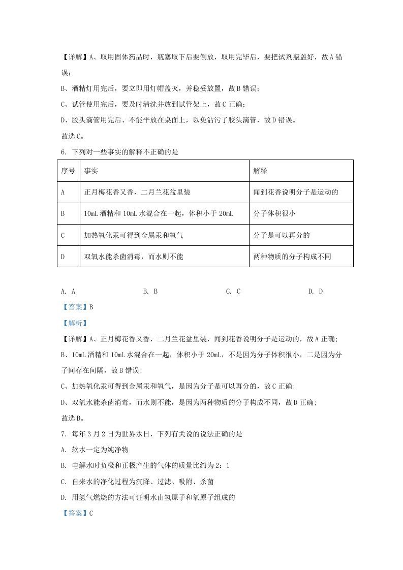 2021-2022学年辽宁省沈阳市法库县九年级上学期化学期末试题及答案(Word版)
