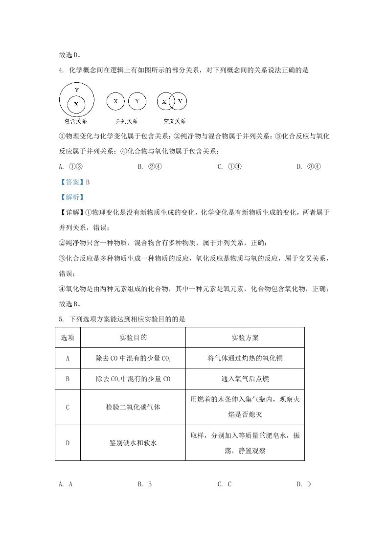 2022-2023学年湖北省武汉市九年级上学期化学1月月考试题及答案(Word版)