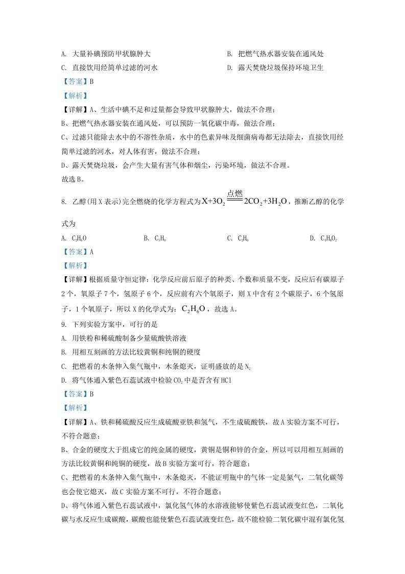 2022-2023学年辽宁省沈阳市于洪区九年级上学期化学期末试题及答案(Word版)