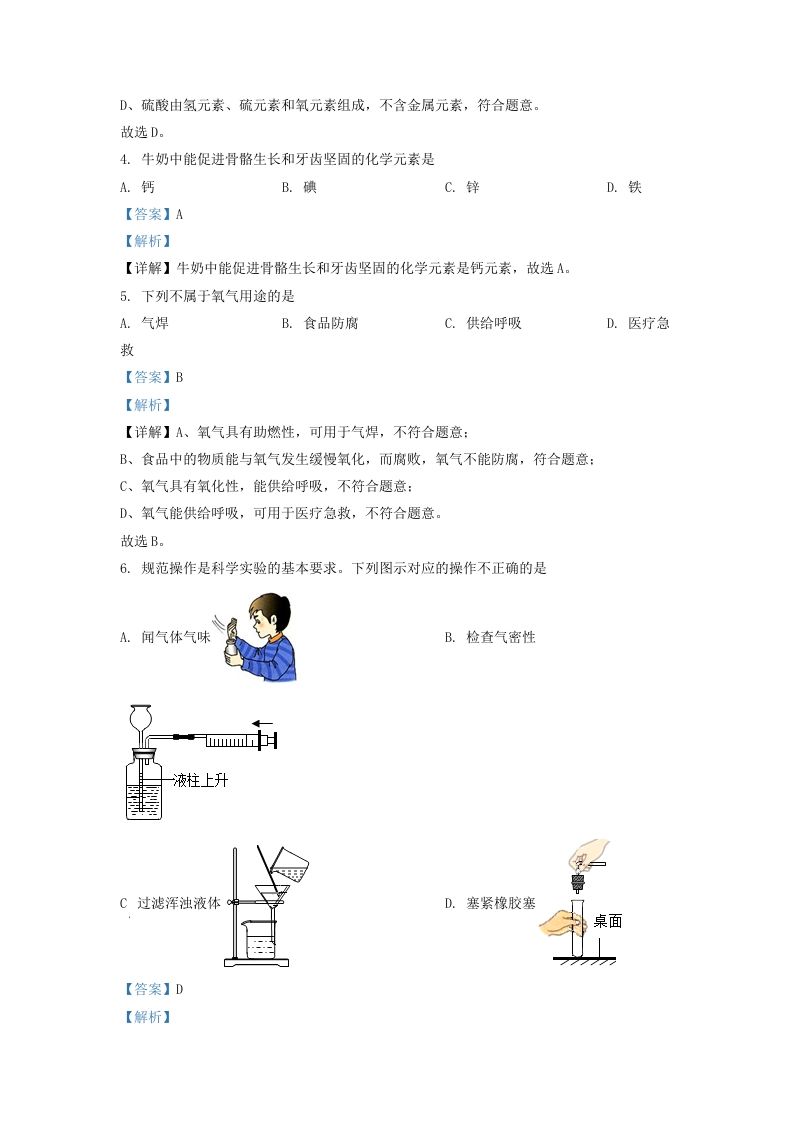 2022-2023学年辽宁省沈阳市沈北新区九年级上学期化学期末试题及答案(Word版)