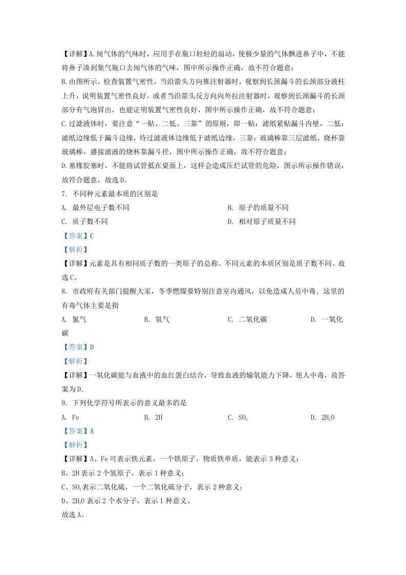 2022-2023学年辽宁省沈阳市沈北新区九年级上学期化学期末试题及答案(Word版)