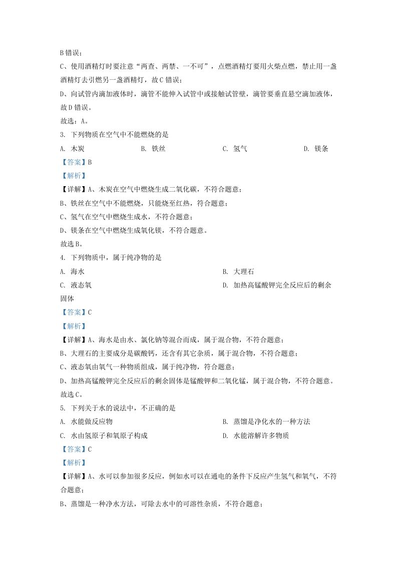 2022-2023学年辽宁省沈阳市铁西区九年级上学期化学期中试题及答案(Word版)