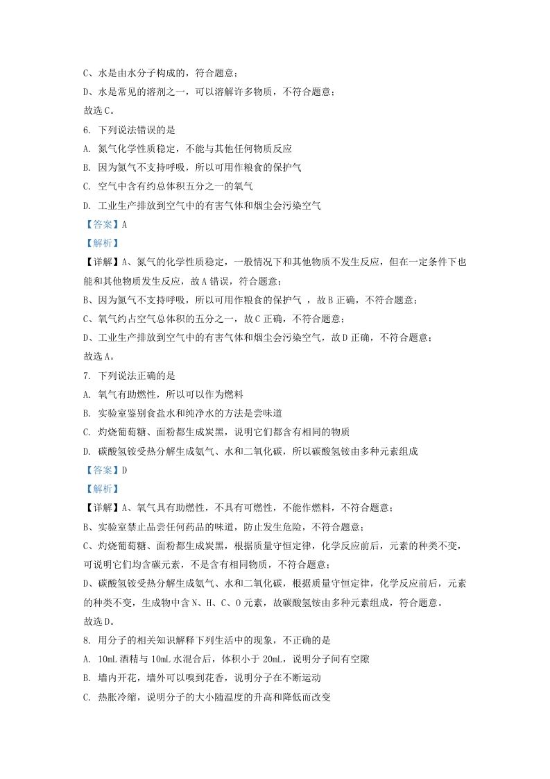 2022-2023学年辽宁省沈阳市铁西区九年级上学期化学期中试题及答案(Word版)