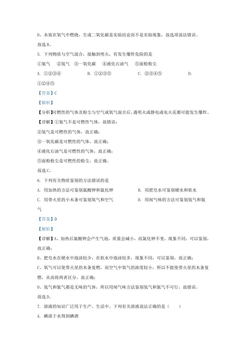 2022-2023学年辽宁省沈阳市铁西区九年级上学期化学期末试题及答案(Word版)