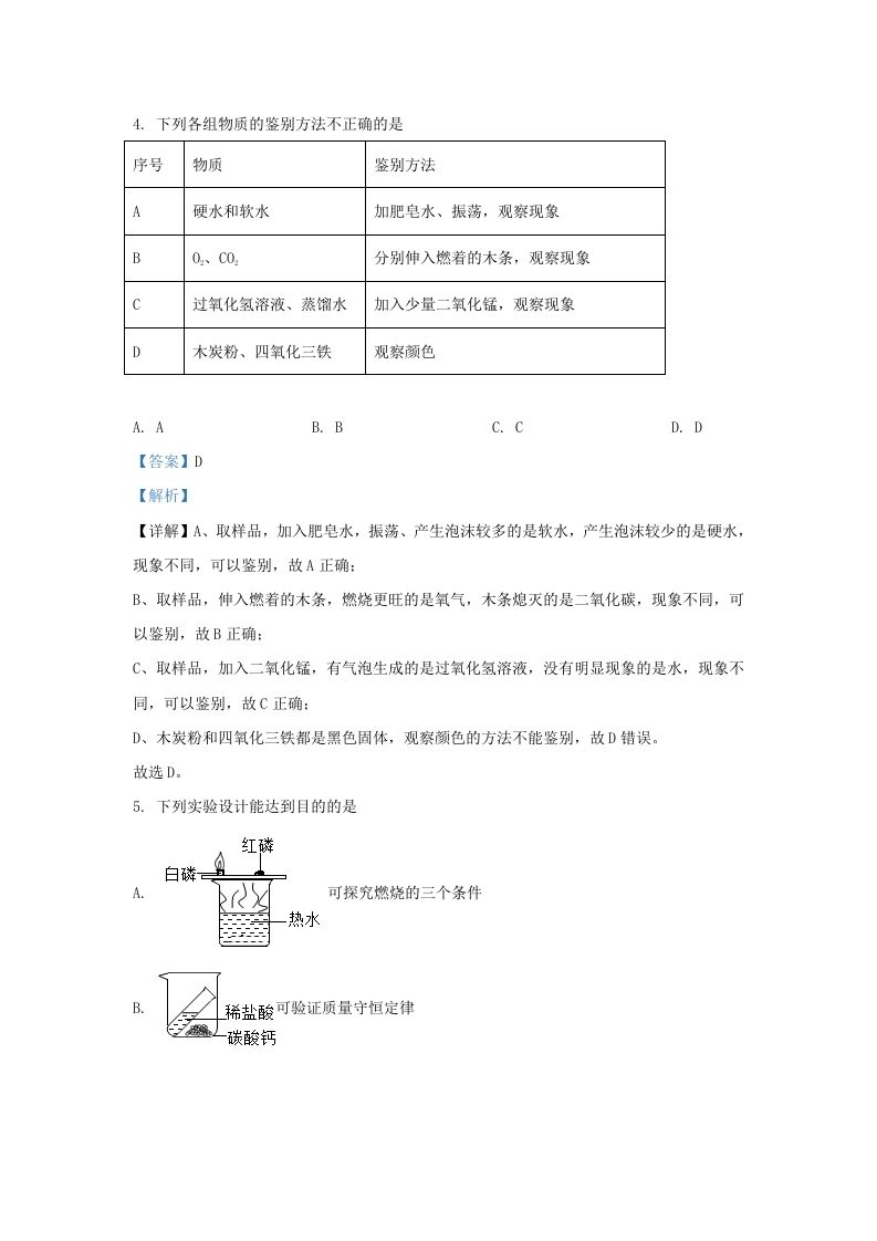 2023-2024学年湖北省武汉市九年级上学期化学12月月考试题及答案(Word版)