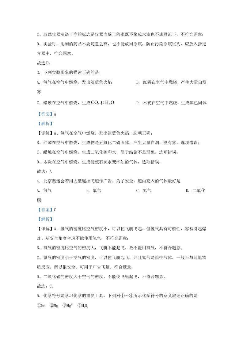 2023-2024学年辽宁省沈阳市新民市九年级上学期化学期中试题及答案(Word版)