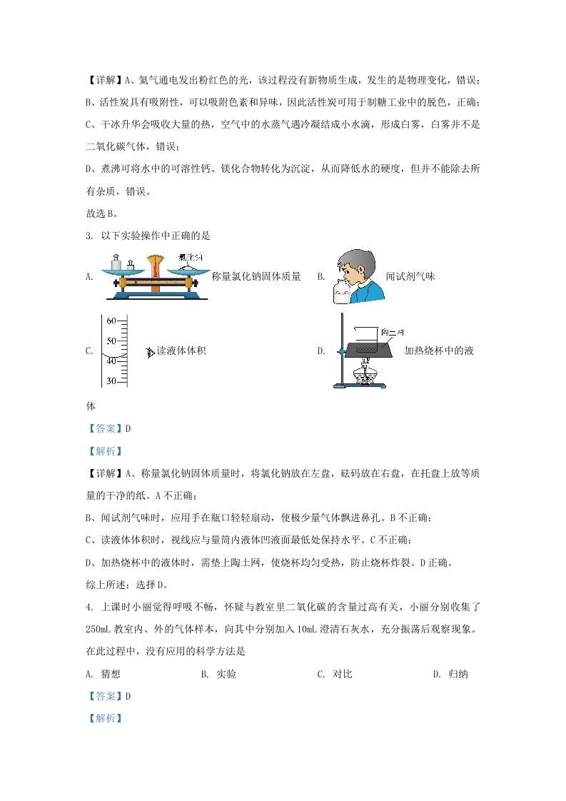 2023-2024学年陕西省西安市新城区九年级上学期化学期末试题及答案(Word版)