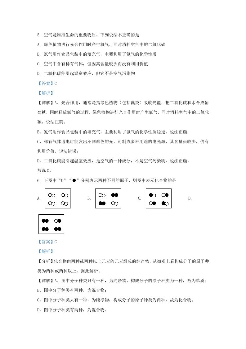 2023-2024学年陕西省西安市莲湖区九年级上学期化学9月月考试题及答案(Word版)
