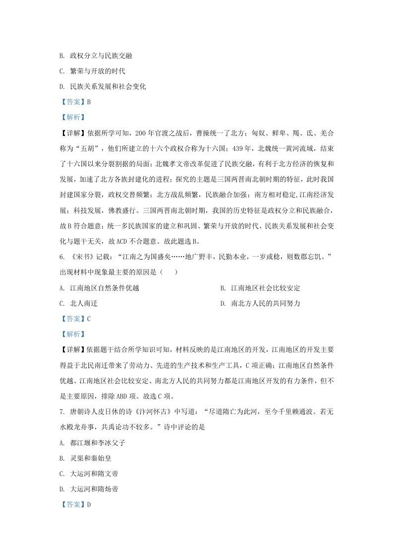 2020-2021学年山东省济南市历下区九年级上学期历史期末试题及答案(Word版)