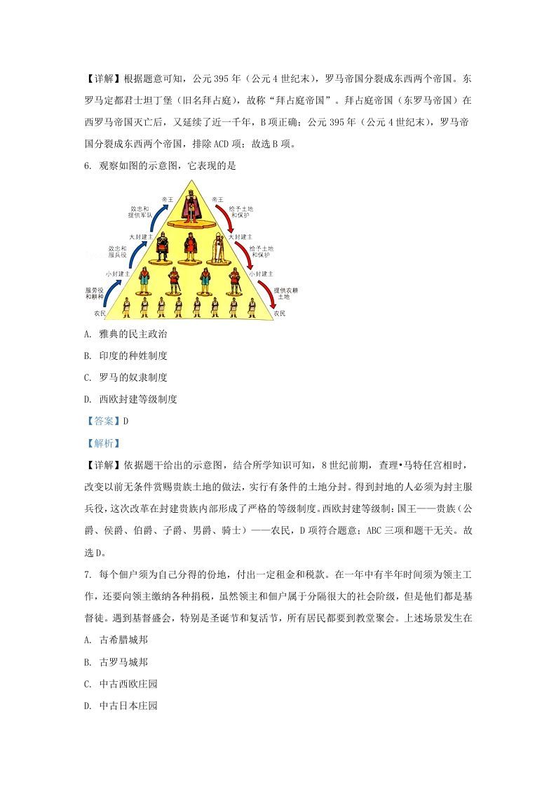 2020-2021学年山东省济南市历城区九年级上学期历史期中试题及答案(Word版)