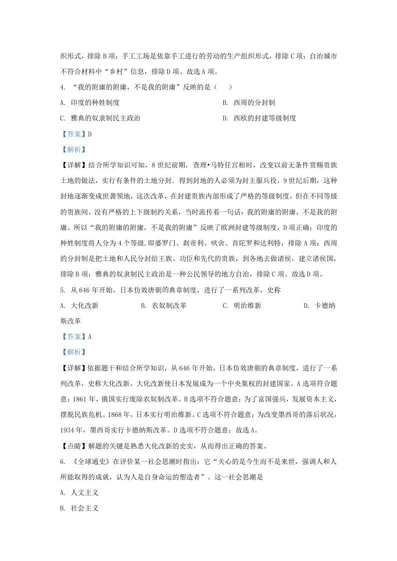 2020-2021学年山东省济南市高新区九年级上学期历史期末试题及答案(Word版)