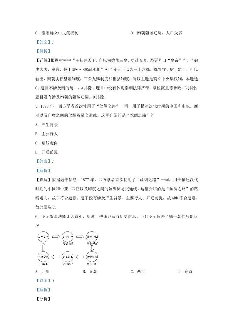 2021-2022学年山东省济南东南片区九年级上学期历史期末试题及答案(Word版)