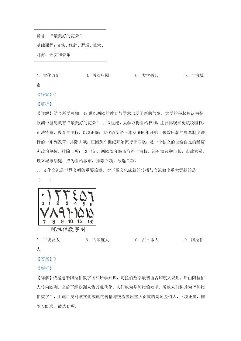 2021-2022学年山东省济南市槐荫区九年级上学期历史期末试题及答案(Word版)