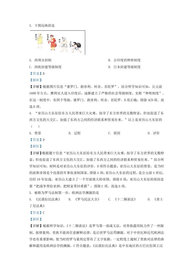 2021-2022学年山东省济南市济阳区九年级上学期历史期中试题及答案(Word版)