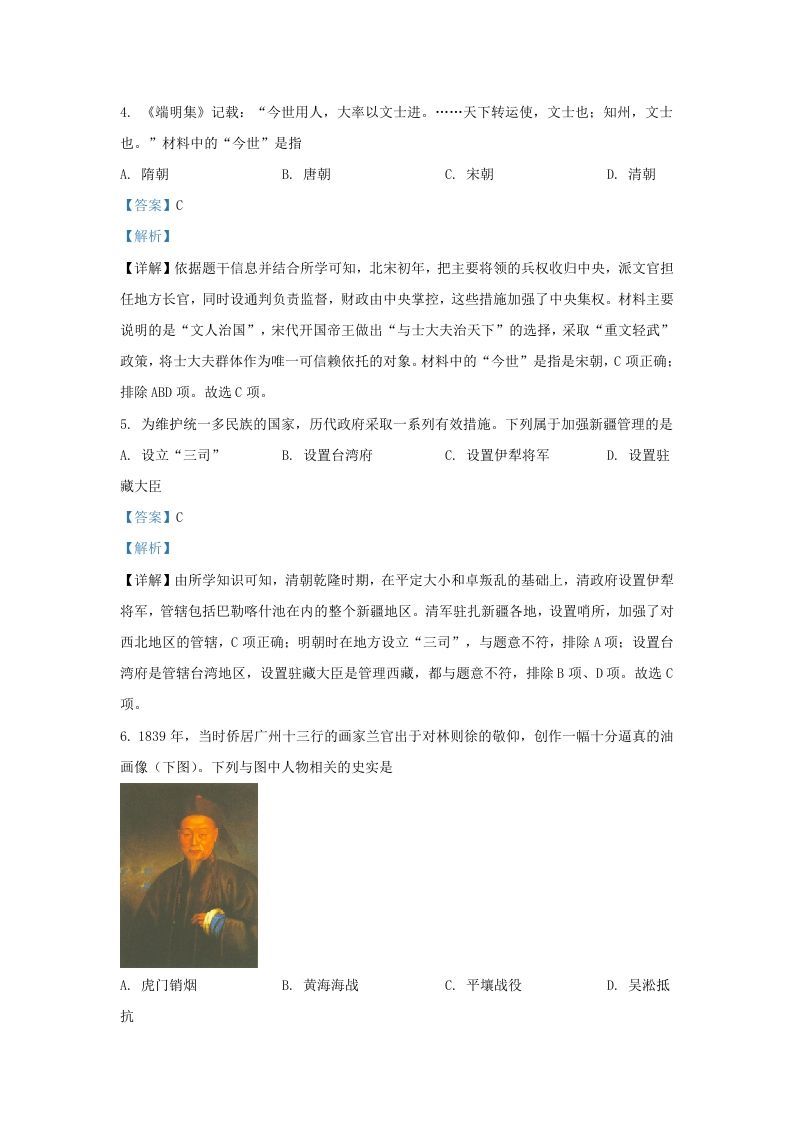 2021-2022学年江苏省南京地区九年级上学期历史期末试题及答案(Word版)