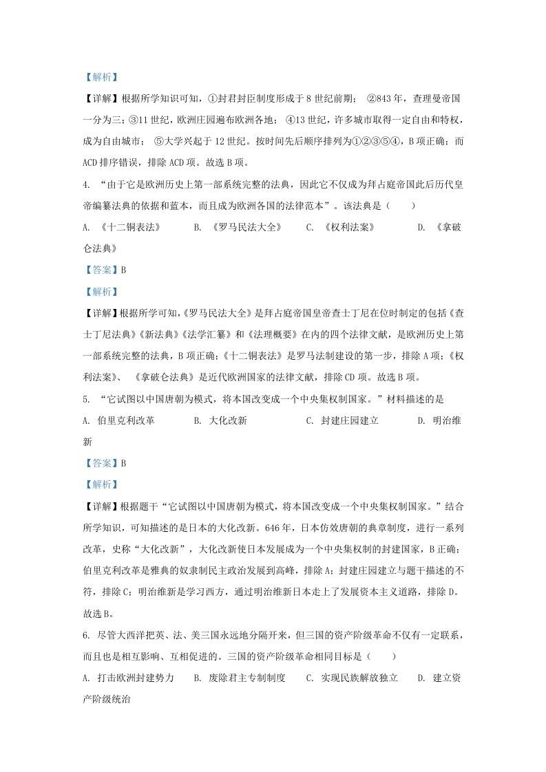 2021-2022学年江苏省南京市溧水区九年级上学期历史期末试题及答案(Word版)