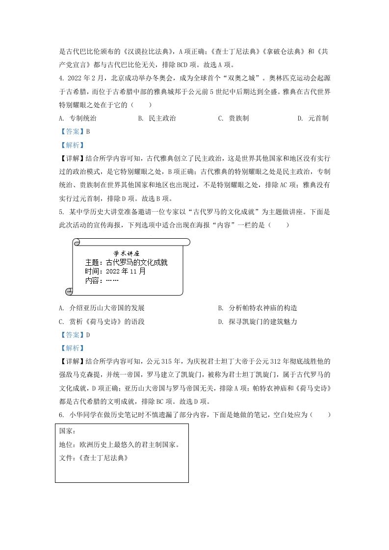 2022-2023学年山东省济南市南部片区九年级上学期历史期中试题及答案(Word版)