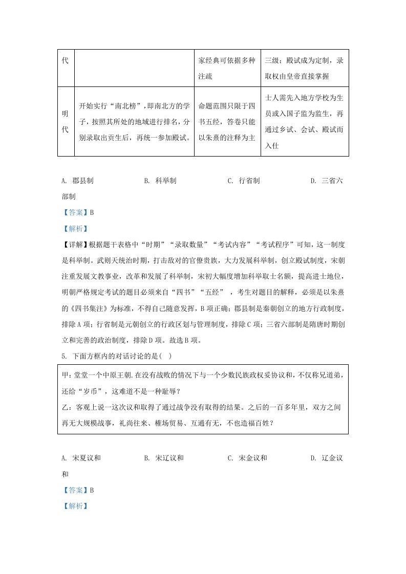 2022-2023学年山东省济南市平阴县九年级上学期历史期末试题及答案(Word版)