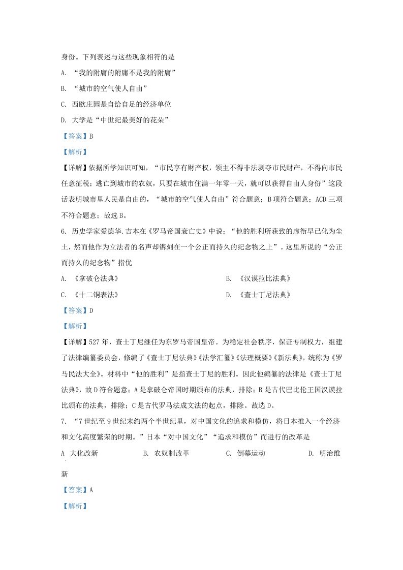 2022-2023学年山东省济南市槐荫区九年级上学期历史期中试题及答案(Word版)