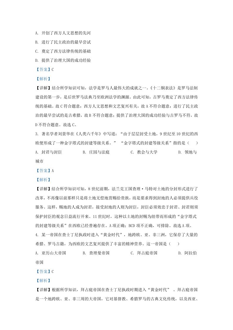 2022-2023学年山东省济南市槐荫区九年级上学期历史期末试题及答案(Word版)