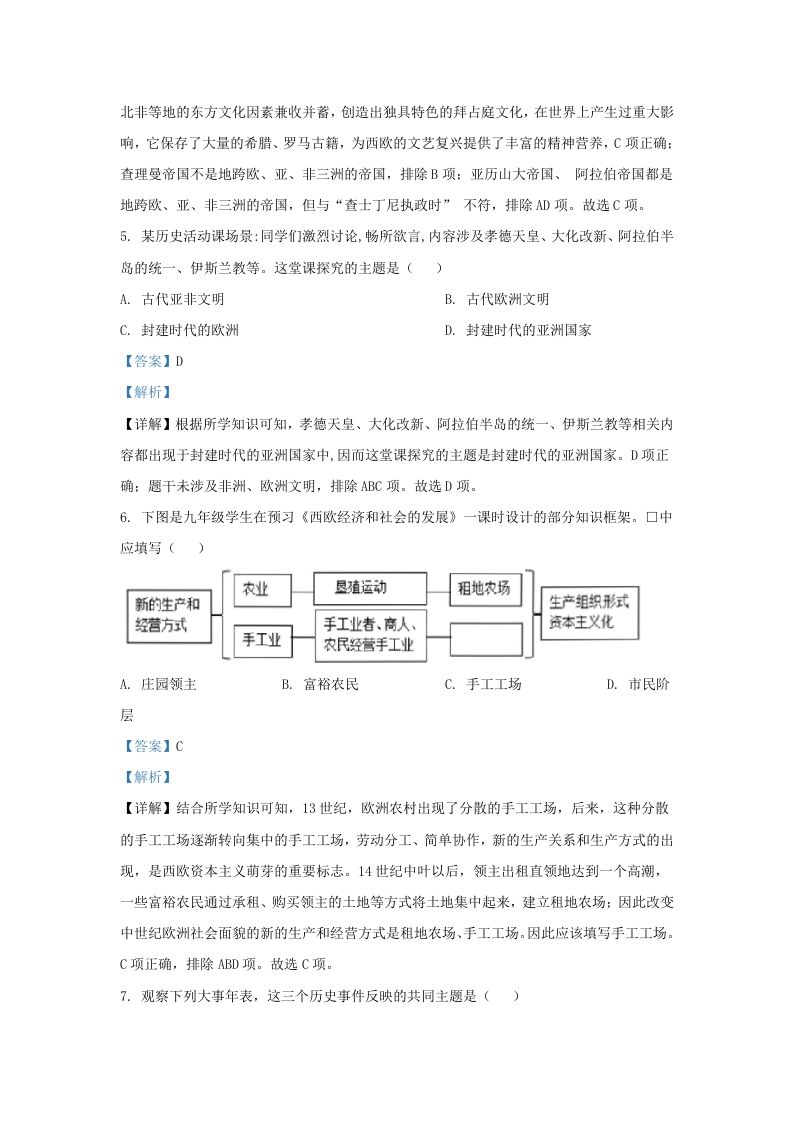2022-2023学年山东省济南市槐荫区九年级上学期历史期末试题及答案(Word版)